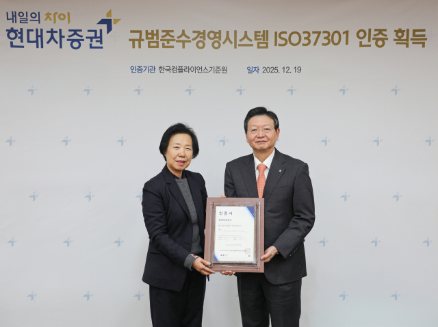 규범준수경영시스템 ISO37301 인증서 수여식에서 배형근 현대차증권 사장(사진 오른쪽)과 홍미경 한국컴플라이언스기준원 원장(사진 왼쪽)이 기념 사진 촬영을 하고 있다.