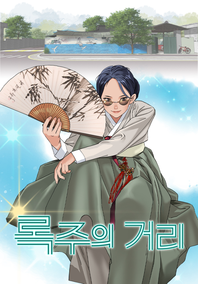 경북 구미시의 세 번째 브랜드 웹툰 