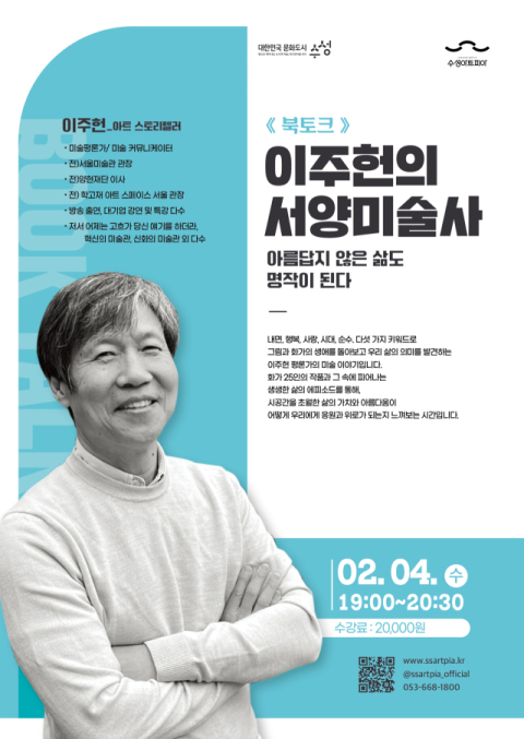 미술·클래식·인문학 아우르는 수성아트피아 겨울특강 수강생 모집