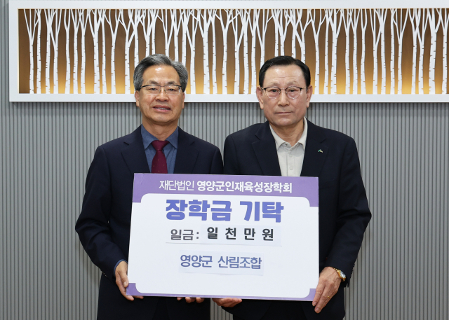 오도창 영양군수(왼쪽)와 김성웅 영양군산림조합장이 29일 영양군청에서 지역 청소년을 위한 장학금 1천만원을 (재)영양군인재육성장학회 기탁한 뒤 기념 촬영하고 있다. 영양군 제공