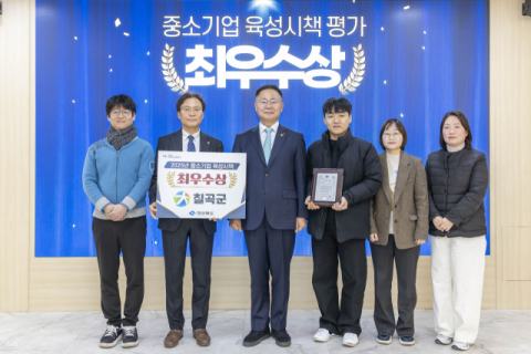 경북 칠곡군…'2025년 중소기업 육성시책 시·군 평가' 최우수상 수상 
