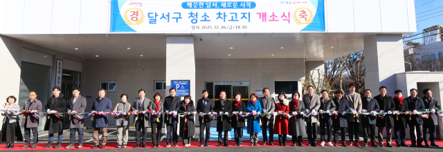 달서구, 성서공단에 청소차 차고지 신청사 개소