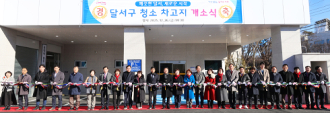 달서구, 성서공단에 청소차 차고지 신청사 개소