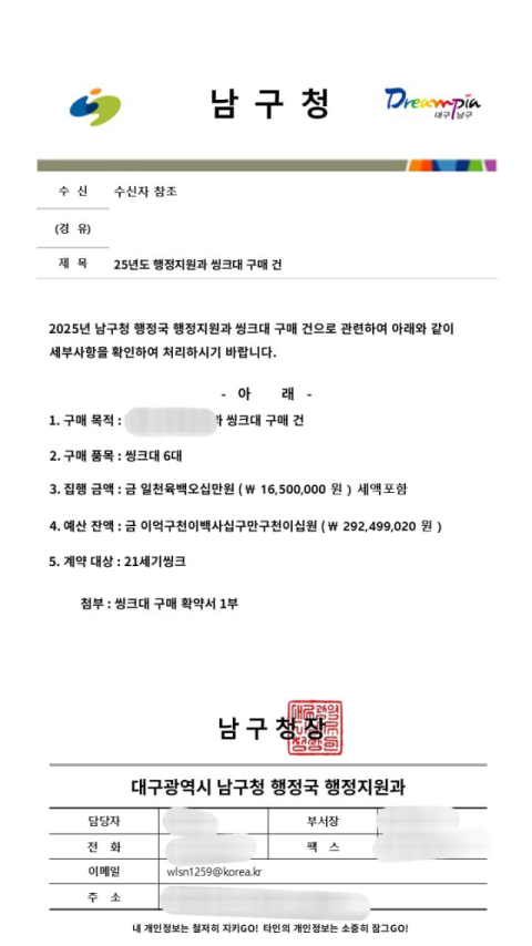 대구 남구서 공무원 명함, 공문까지 위조…자영업자 울리는 '노쇼 사기' 전국 피해도