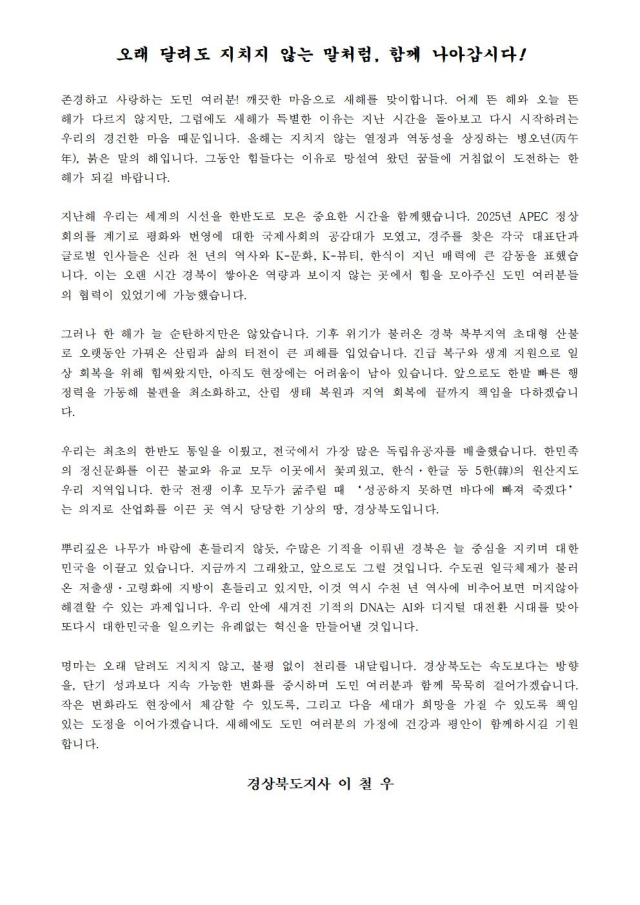 이철우 경북도지사 신년사. 경북도 제공.