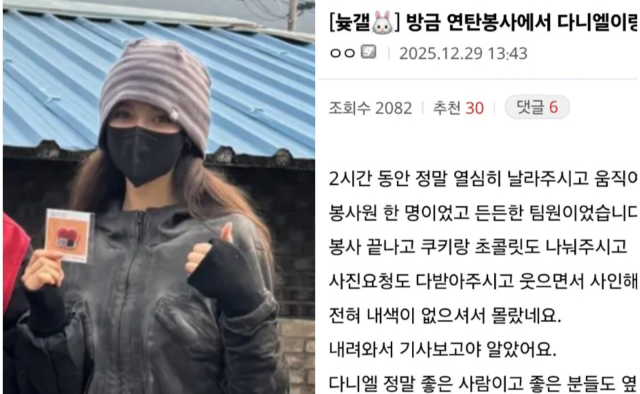 뉴진스 다니엘, 퇴출 당일에도 '연탄봉사'…온라인상 화제