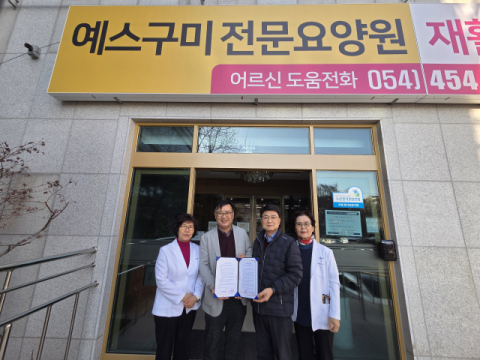예스구미전문요양원·첨단요양병원, '어르신 의료공백 방지' 업무협약 체결