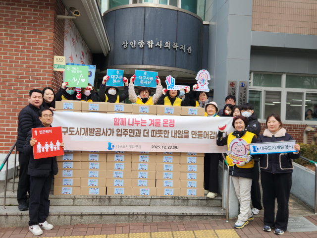 대구도시개발공사,  영구임대주택 초고령 입주민에 '겨울온정' 나눔 행사 실시