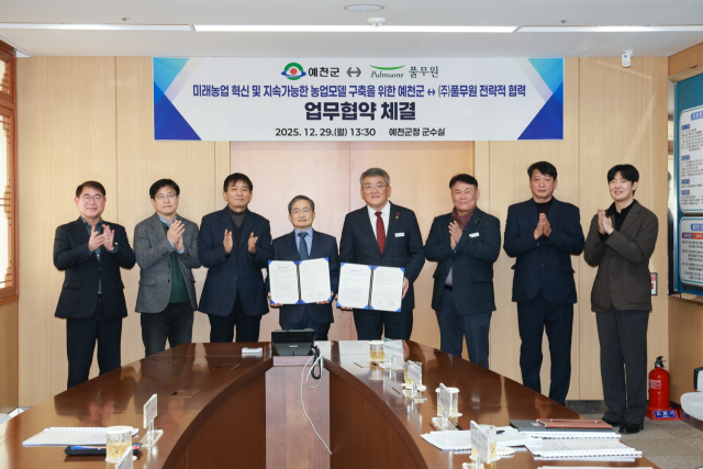 예천군과 풀무원이 