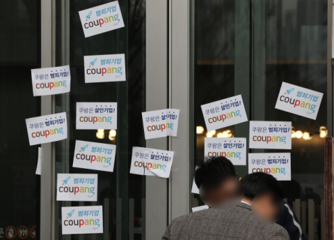 대구참여연대, 쿠팡에 손해배상 청구 집단소송 준비