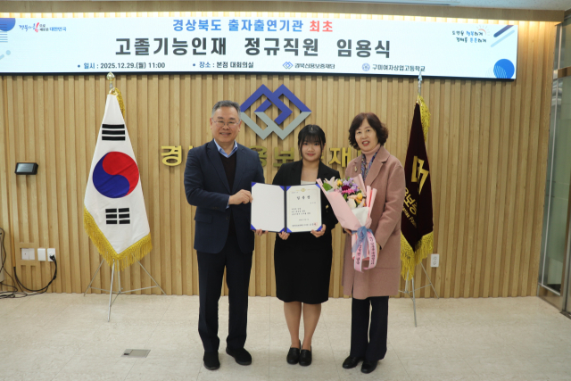 김중권(왼쪽) 경북신용보증재단 이사장이 구미여상 고졸기능인재, 박혜옥(오른쪽) 구미여상 교장과 기념촬영을 하고 있다. 경북신용보증재단 제공