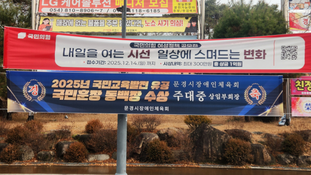 문경시내에 주대중 이사장의 국민훈장 수훈 소식을 축하하는 현수막이 걸려 있다. 고도현 기자