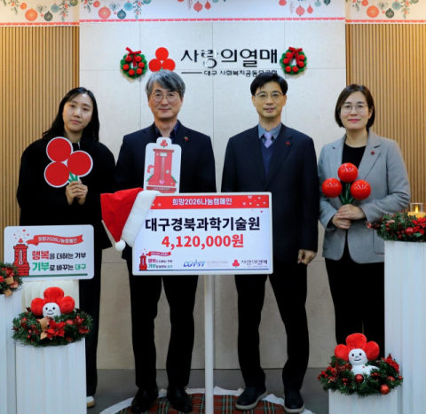 DGIST, 지역 사회와 함께하는 따뜻한 나눔 실천