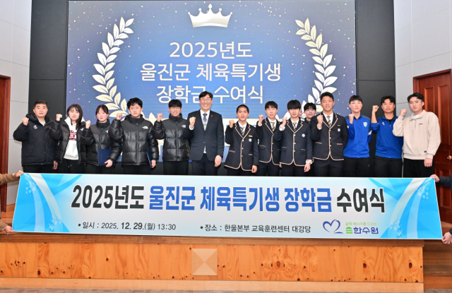 한울본부, 울진군 체육꿈나무 장학금 전달