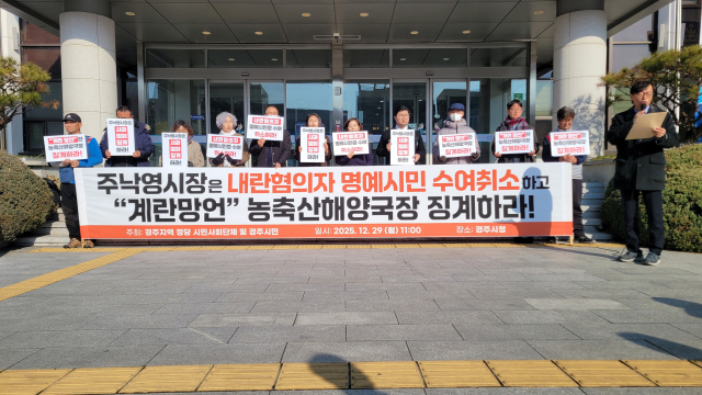 '경주명예시민증' 논란 확산…수여 철회 촉구·'조롱성' 발언 공무원 고소