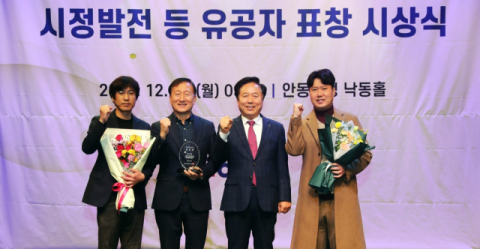 안동시설공단, '재난안전유공  행정안전부장관 표창 수상'