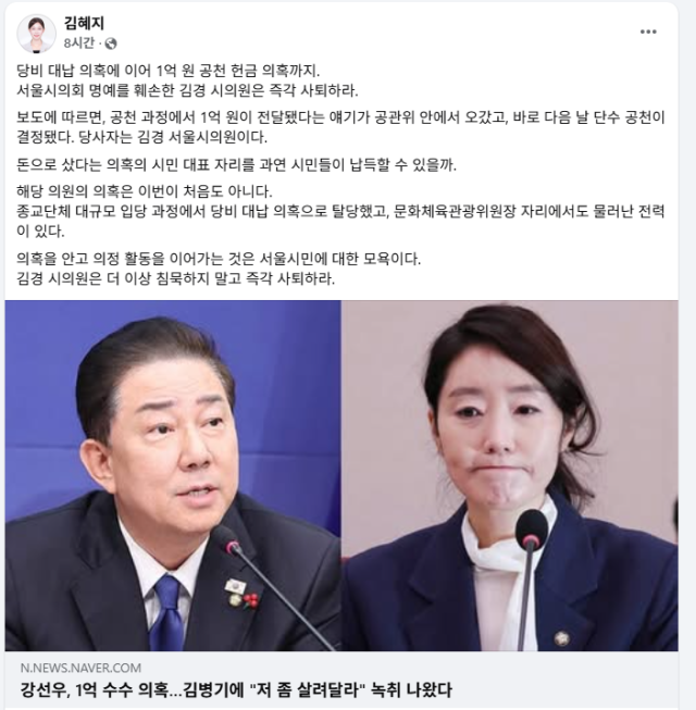김혜지 국민의힘 서울시의원 페이스북.