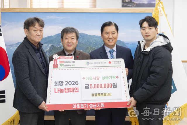 울릉크루즈(주) 임직원이 모금한 성금을 윤희종(우측에서 2번째) 부사장이 남한권(좌측에서 2번째) 군수에게 전달했다. 울릉군 제공