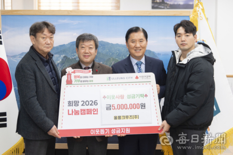 울릉크루즈㈜  성금 650만원 울릉군 기탁