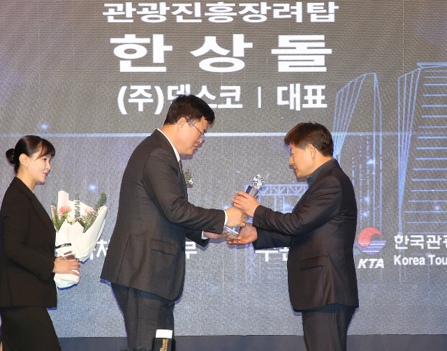 한상돌 덱스코 대표, 문화체육관광부 주관 관광진흥탑 수상