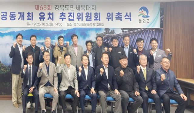 지난 10월 27일 열린 봉화·영주 공동유치추진위원회 발족식에서 참석자들이 기념촬영을 하고 있다. 봉화군 제공