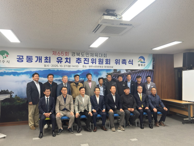 지난 10월 27일 열린 봉화·영주 공동유치추진위원회 발족식에서 참석자들이 기념촬영을 하고 있다. 봉화군 제공