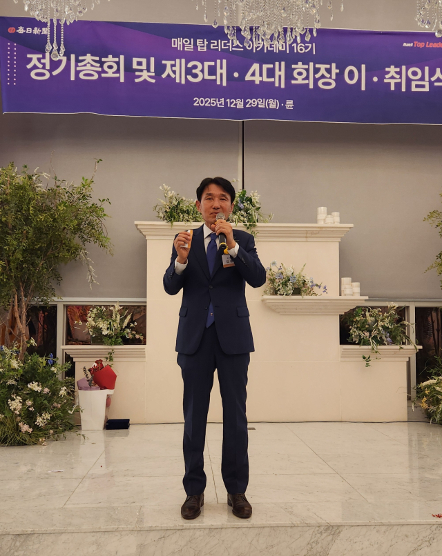 김종옥 매일탑리더스아카데미 16기 동기회 신임 회장이 취임사를 하고 있다.