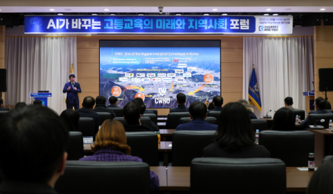 국립창원대 'AI가 바꾸는 고등교육의 미래와 지역사회 포럼' 개최