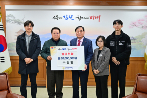 건양RPC, 김천복지재단에 성금 2천만 원 기탁