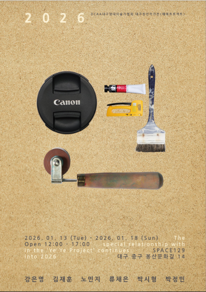 대구현대미술가협회 대구청년작가전 예예프로젝트 