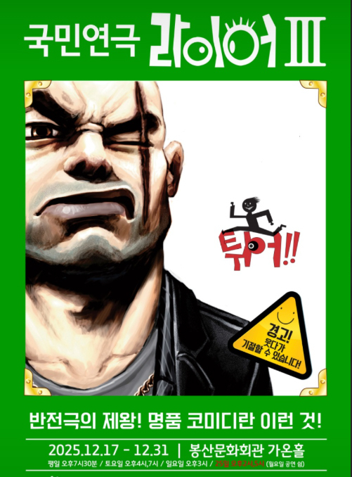 라이어 3탄.튀어!