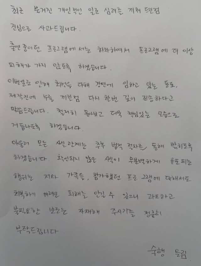 가수 숙행이 SNS에 게시한 자필편지. 인스타그램 캡처