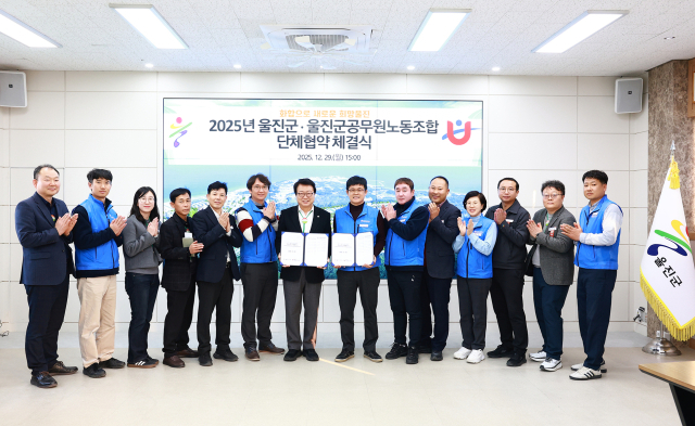 울진군-울진군공무원노동조합 2025년 단체협약 체결