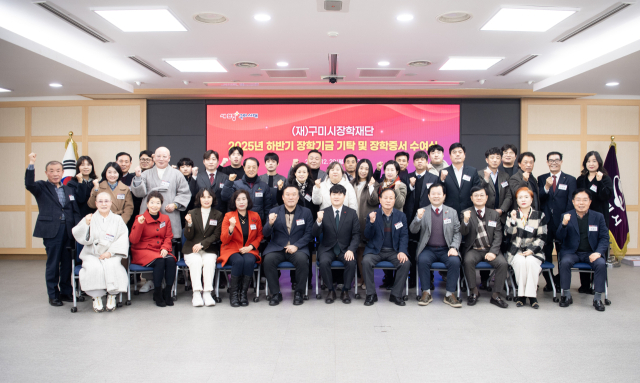 (재)구미시장학재단이 시민 참여를 바탕으로 안정적인 장학기금 조성 성과를 내고 있다. 구미시 제공