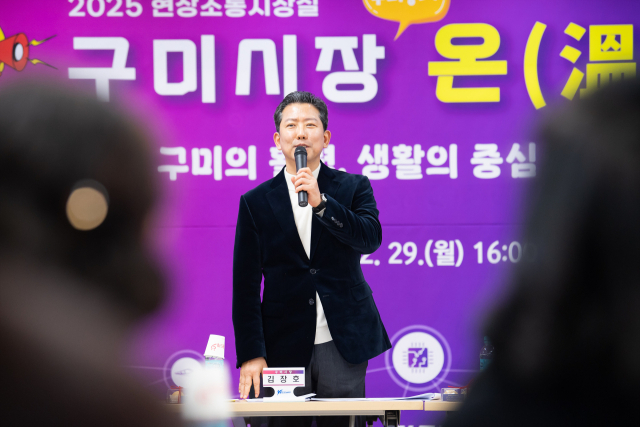 경북 구미시는 올해 25개 읍면동을 대상으로 진행한 