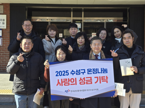 대구 수성구 공인중개사협회 애망원에 160만원 전달