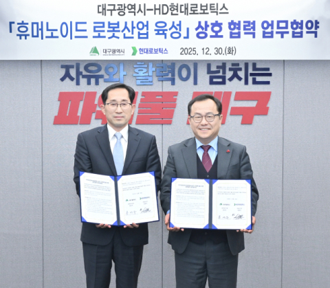 대구시·HD현대로보틱스, 휴머노이드 로봇산업 육성 협력