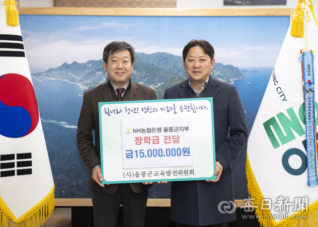 NH농협은행 울릉군지부,  울릉군 장학금 1천500만원 기탁
