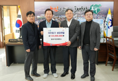 영풍 석포제련소, 연말연시 1억5천만원 나눔 실천