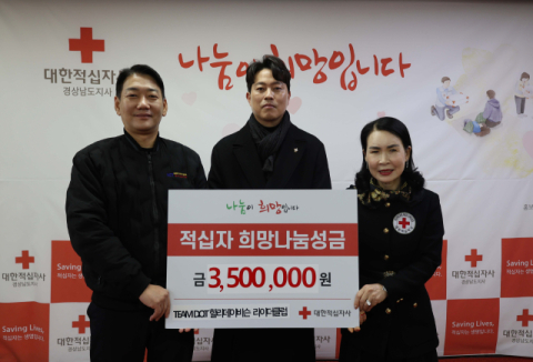 경남적십자사, 네이버 해피빈 긴급지원금 840여만 원 전달 외 소식