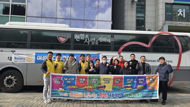 달구벌로타리클럽 '10지역 클럽 합동 헌혈봉사'