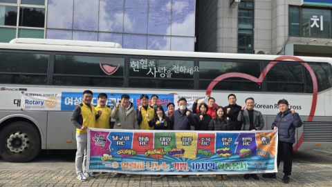 달구벌로타리클럽 '10지역 클럽 합동 헌혈봉사'