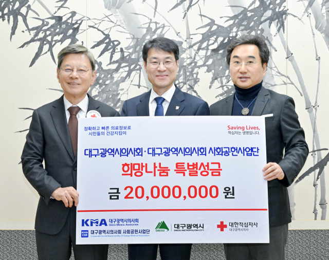 대구시의사회, '이웃돕기 성금 2천만원' 대한적십자사에 전달