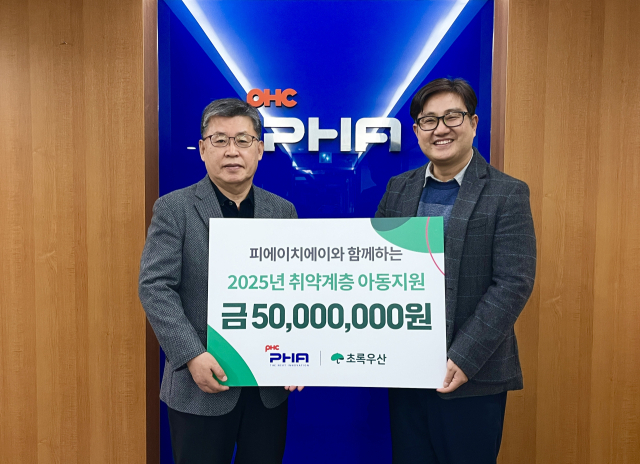 피에이치에이(주), 지역사회와 동행... 2025년 아동 복지 기금 5천만 원 쾌척