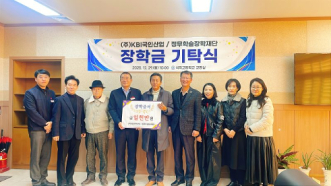 (주)KBI국인산업 시명권 대표…칠곡 석적고에 장학금 1천만원 기탁 