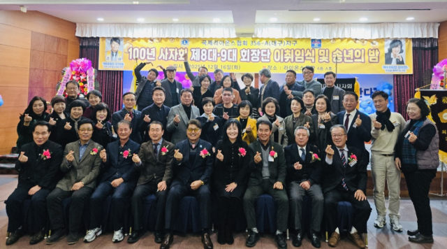 국제라이온스협회 356-A(대구)지구 100년 사자회 제8·9대 회장 이·취임식
