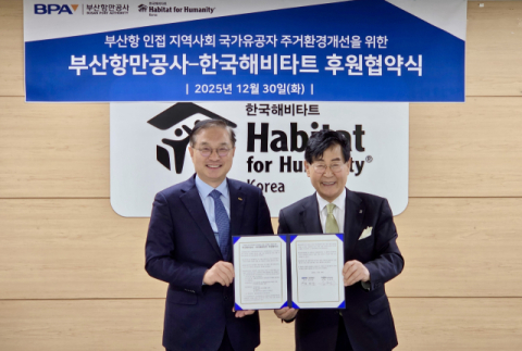 BPA-한국해비타트, 항만 인근 국가유공자 주거환경 개선 나서