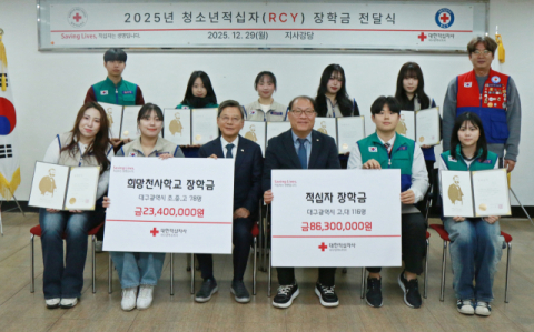 대구적십자사, 지역 학생 194명에 장학금 1억1천여만원 지원