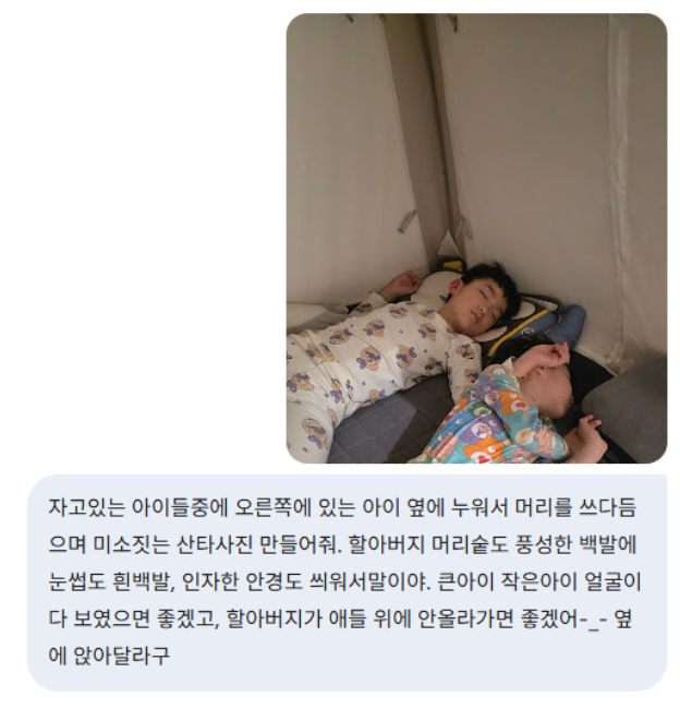 박이나 씨가 산타 AI 영상을 만들기 위해 입력한 명령어. 산타가 아이 몸 위에 올라가는 등 여러 차례 오류가 발생했지만, 수정 과정을 거쳐 자연스러운 결과물을 완성했고 아이들의 동심을 지킬 수 있었다.