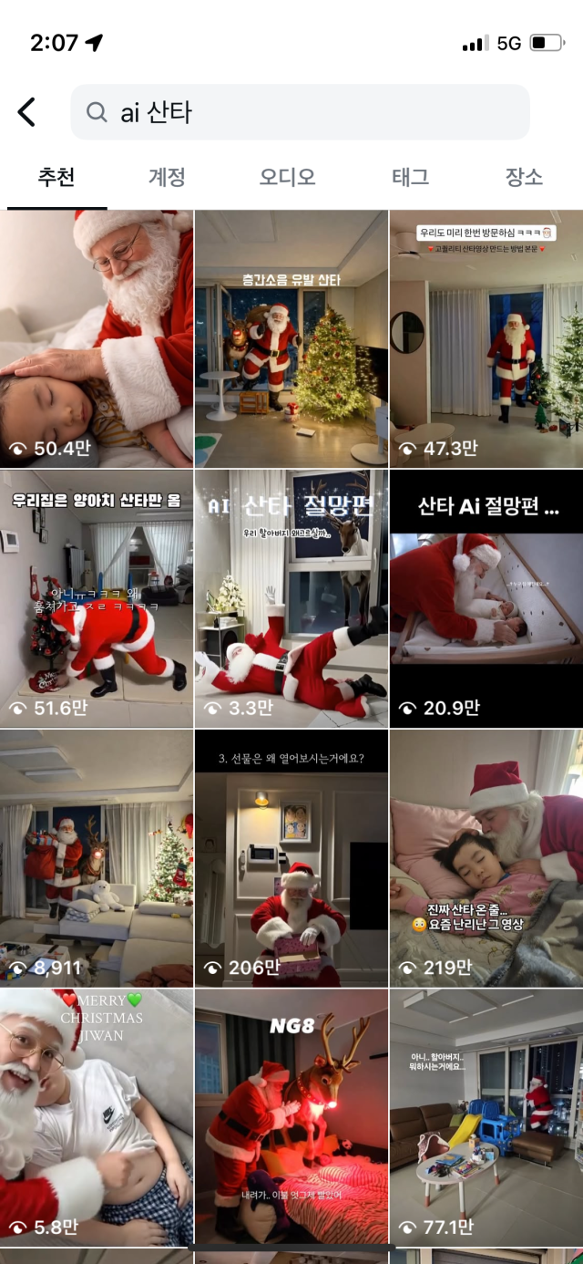 잠든 아이 옆에 산타가 등장하거나 집 안을 돌아다니는 모습 등, AI로 생성한 산타 사진·영상이 크리스마스를 앞두고 다수 게시되며 큰 호응을 얻었다.
